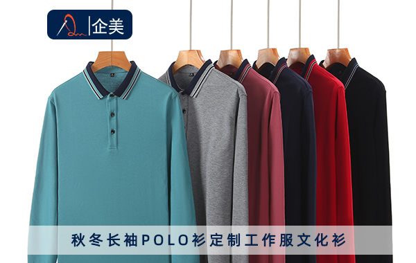 长袖polo衫定制工作服文化衫.jpg