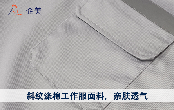 涤棉工作服定制.png